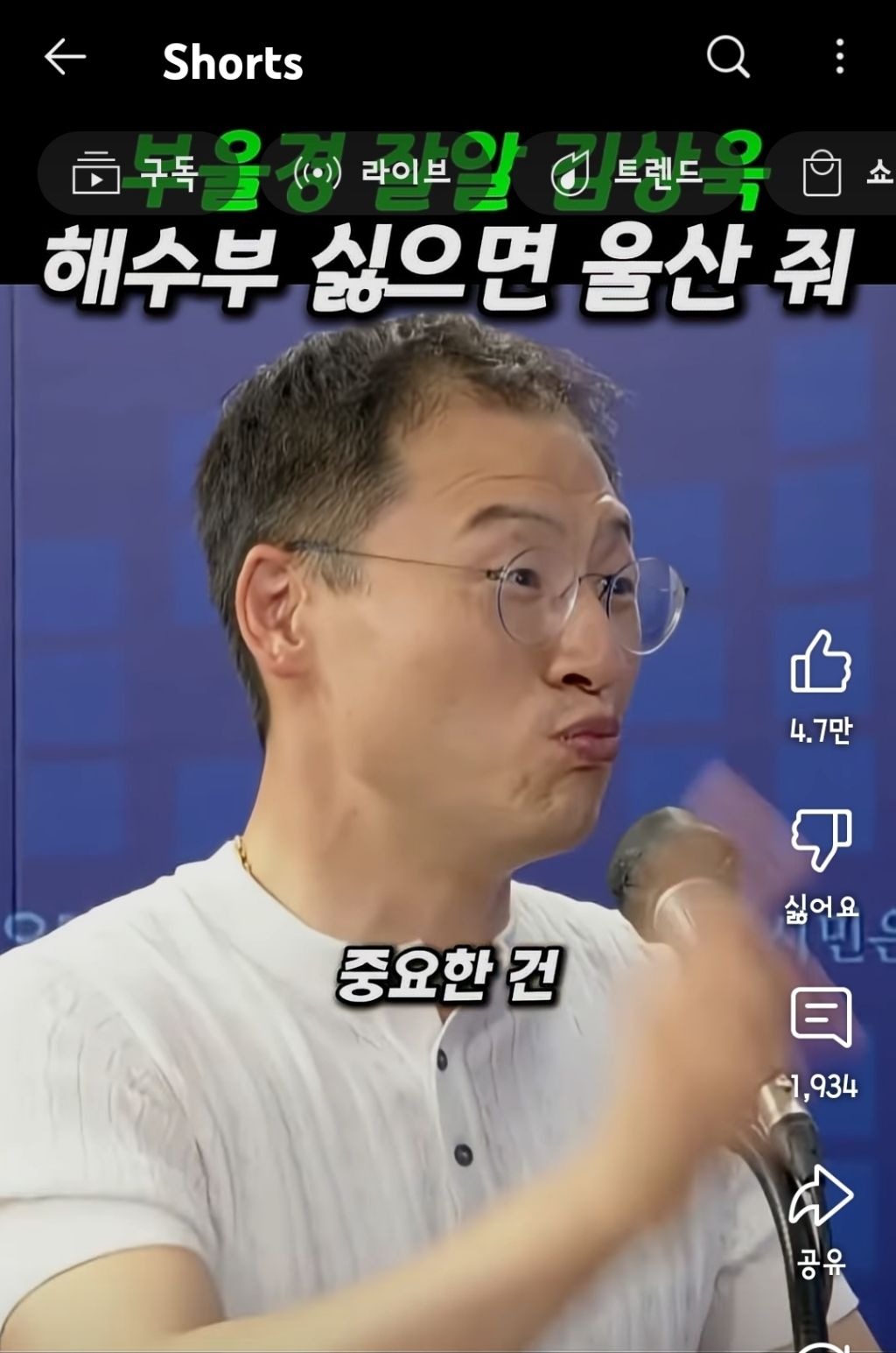 부울경 잘알 김상욱 "해수부 싫으면 울산 줘" | 인스티즈