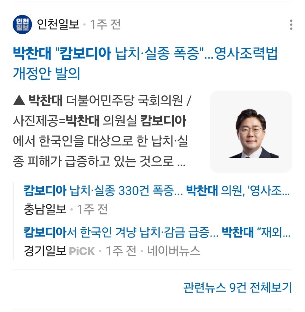 캄보디아 납치 한국인 4년 새 90배 폭증, 대사관은 신고 방법 안내만 | 인스티즈