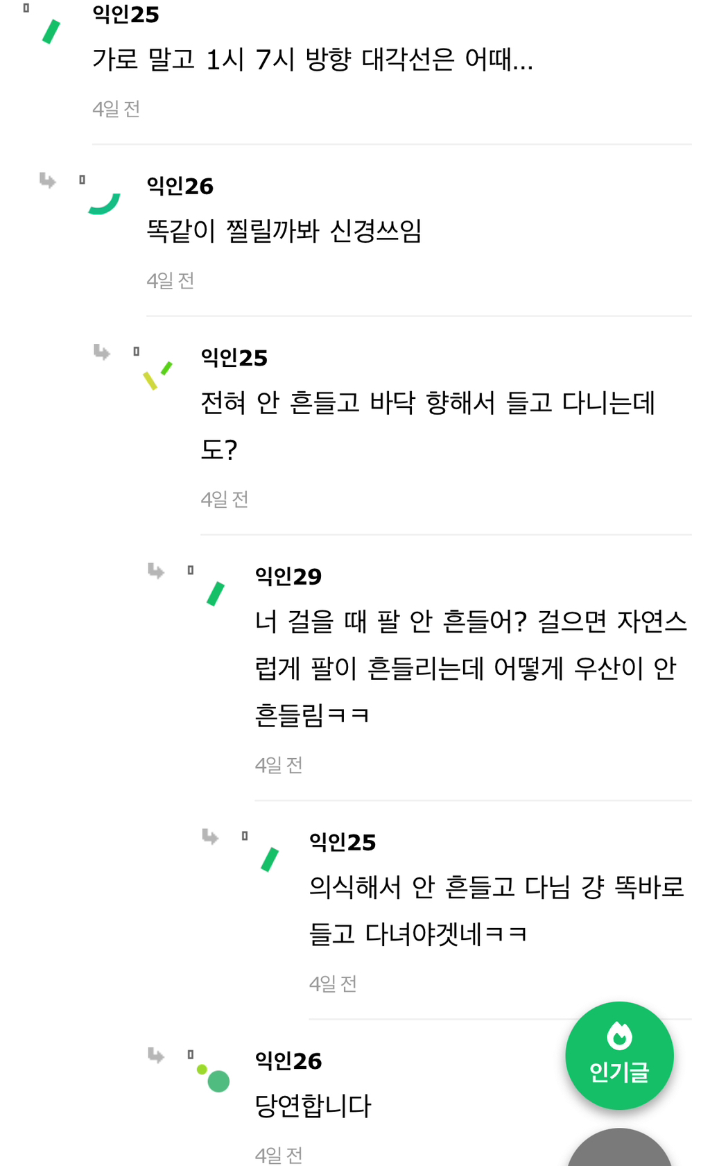 장우산 가로로 들고 다니는 사람 진짜 신기함.. | 인스티즈