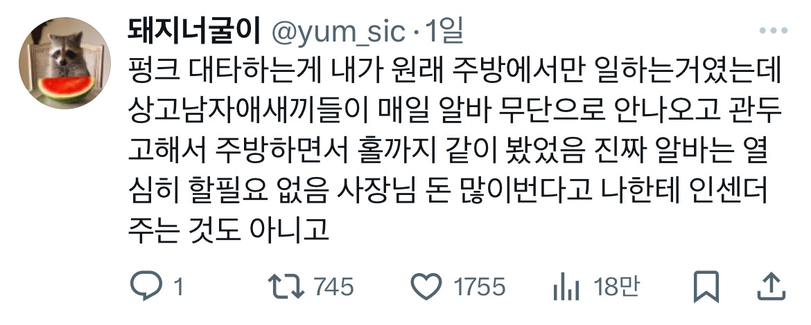 스무 살 때 첫 알바 사장님이 '항상 열심히 일해주는게 너무 고마워서 월급 더 넣었어~' 했는데.twt | 인스티즈
