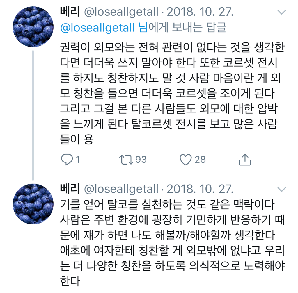 여성들 사이에서도 예쁜 외모를 칭찬하고 숭배하는 분위기는 없어져야 한다.twt | 인스티즈