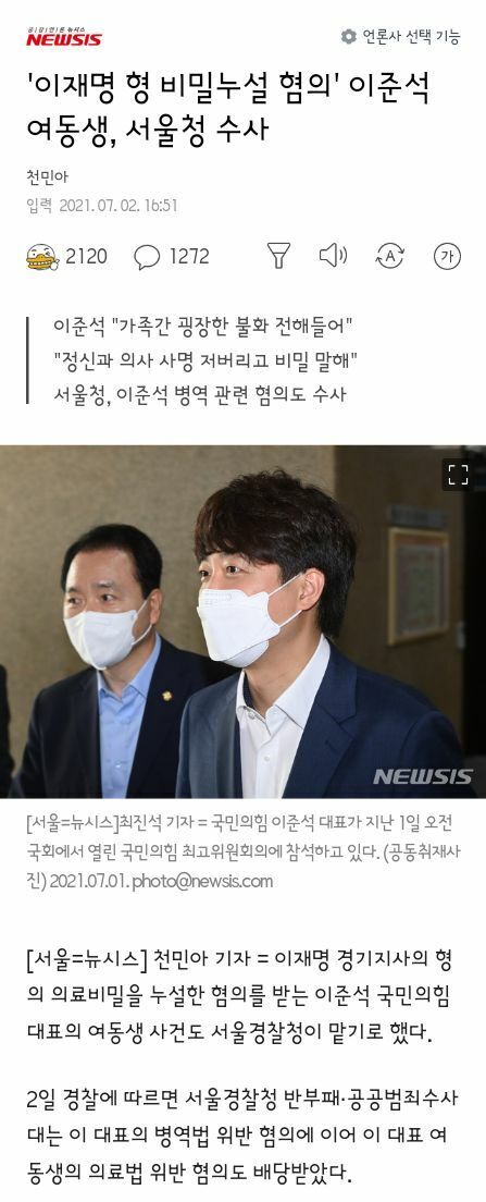 이준석 동생이 정신과의사인데 이재명 형 진료기록 얘기하고 다녔네 | 인스티즈