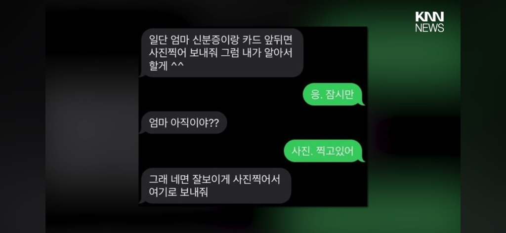 "엄마 신분증 좀 찍어 보내줘” 보이스피싱범 당황케한 답장 | 인스티즈