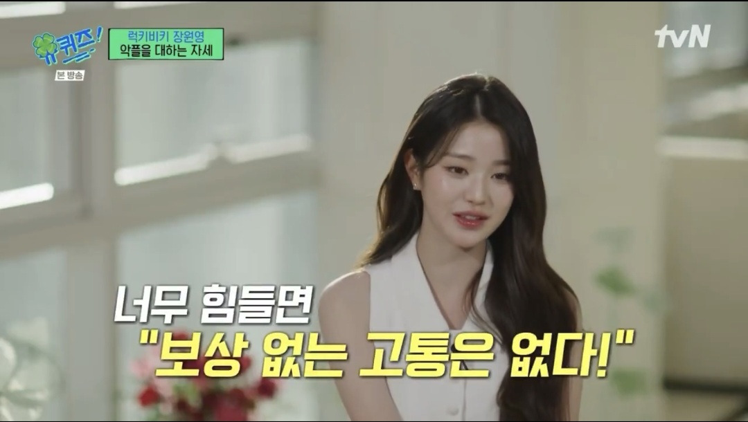 [유퀴즈] 악플을 대하는 장원영의 자세.jpg | 인스티즈