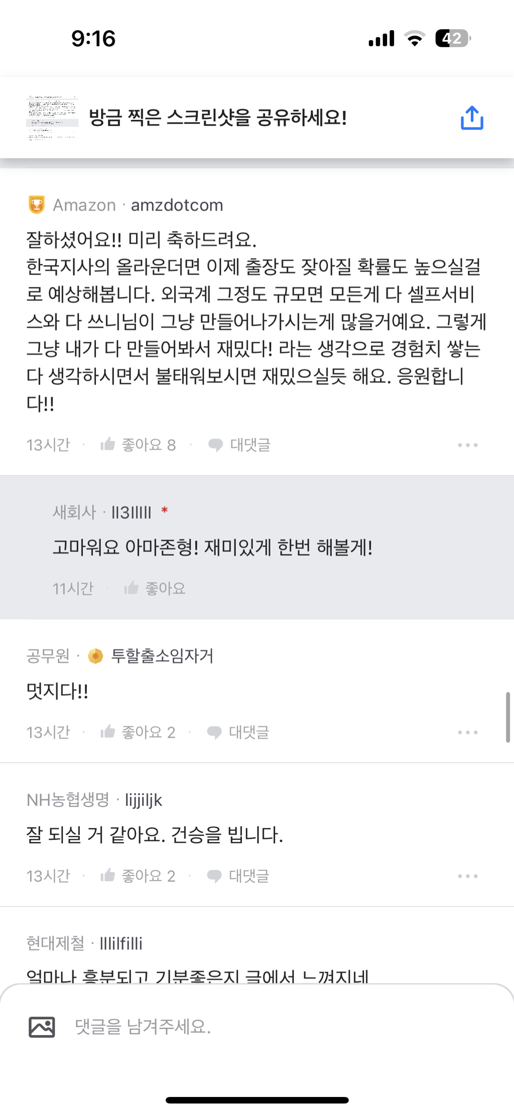 블라인드) 나 외국계 기업 회장한테 스카웃 받은 것 같음 | 인스티즈