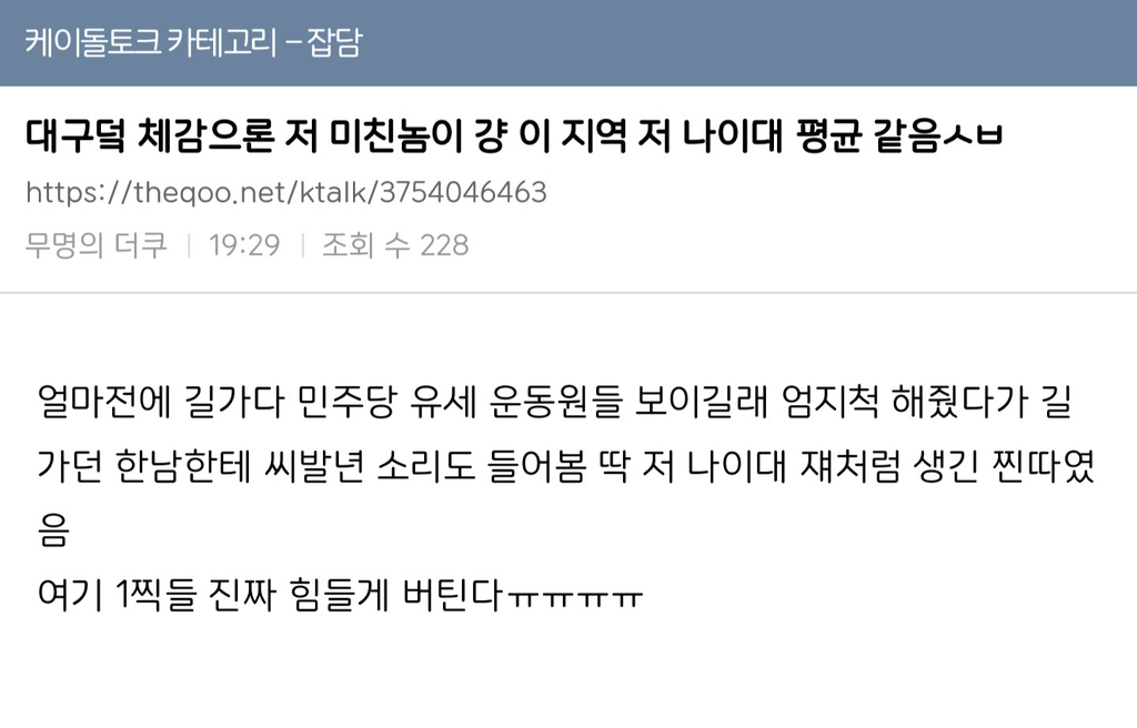 대구 체감으론 저 미이 걍 이 지역 저 나이대 평균같음 | 인스티즈