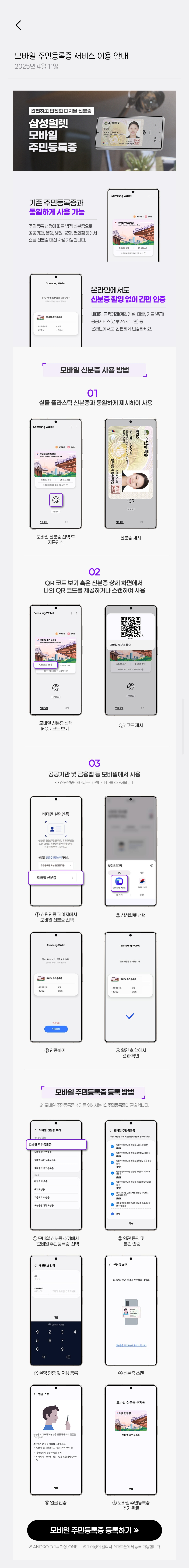 드디어 올라온 삼성 갤럭시 월렛 공지(모바일 신분증) | 인스티즈