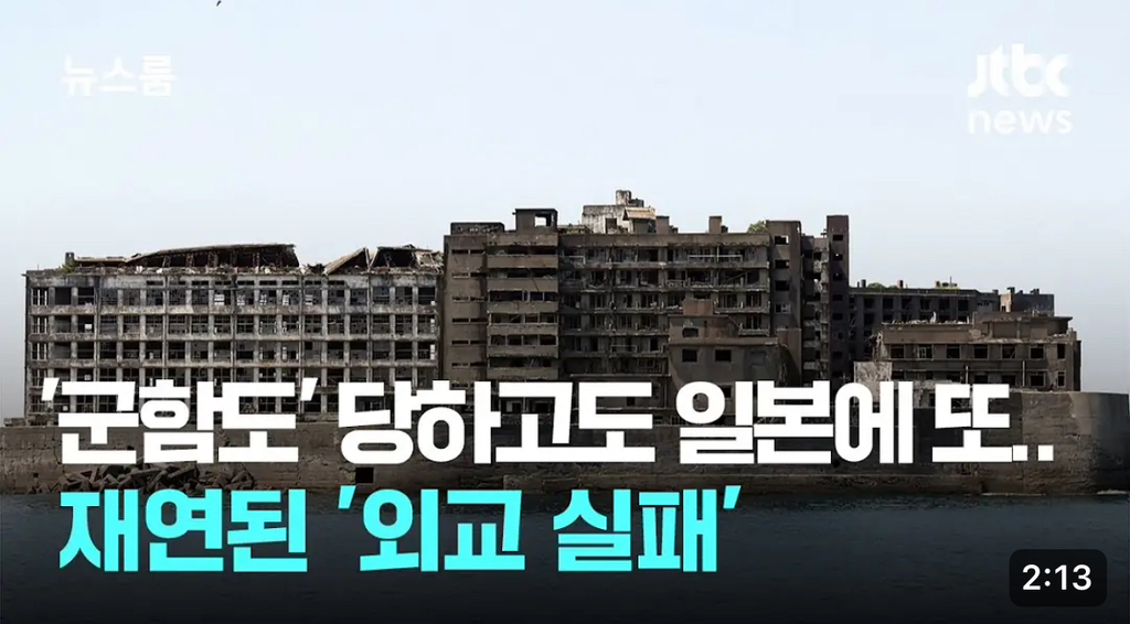 '군함도' 당하고도 일본에 또 뒤통수…재연된 '외교 실패' | 인스티즈