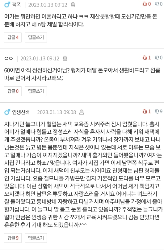 [네이트판] 아픈 시어머니와 아주버님 같이 모시고 살자는 남편 | 인스티즈