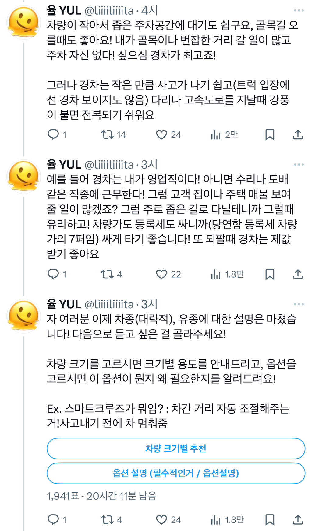 오직 여자만을 위한 자동차 공부 타래.jpg | 인스티즈