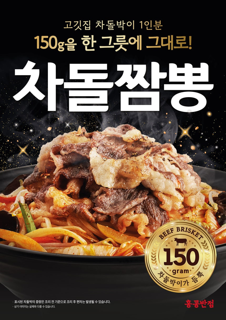 고깃집 1인분 차돌박이 그대로…홍콩반점 '차돌짬뽕' 출시 | 인스티즈