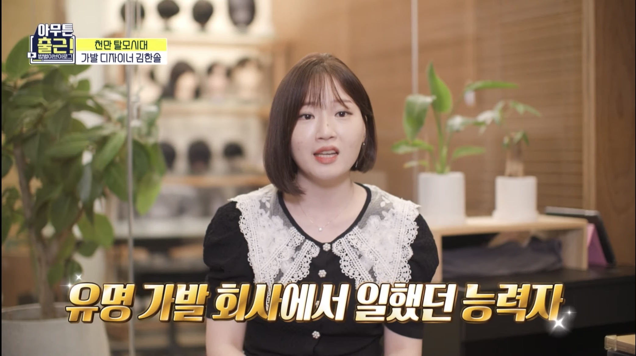 [아무튼출근선공개] 상상도 못한😲 마네킹과 함께하는 가발 디자이너의 하루 | 인스티즈