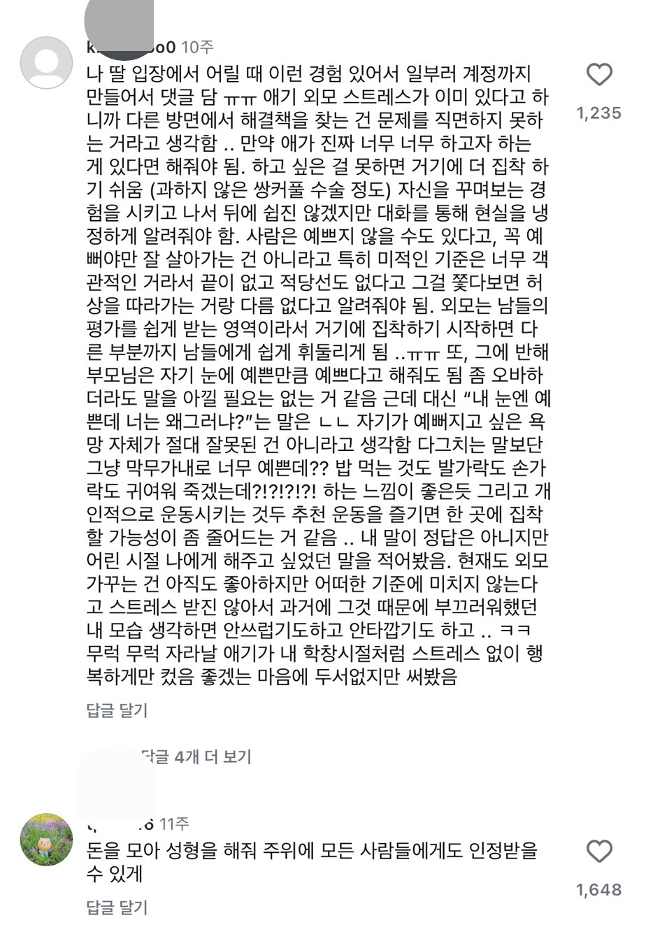 못생긴 딸에게 어떤 조언을 해주는게 좋을까요? | 인스티즈