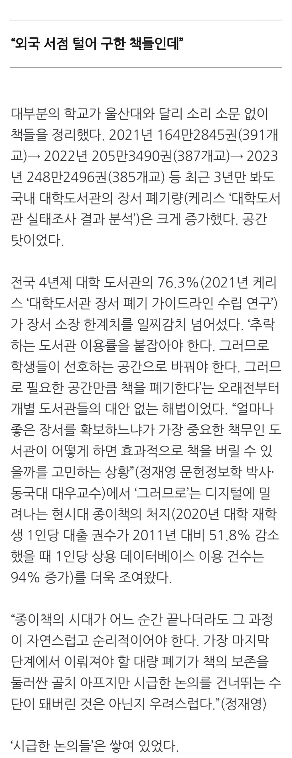'폐기 선고' 책 45만권 '구출 작전'…결국 27만권은 과자상자가 됐다 | 인스티즈