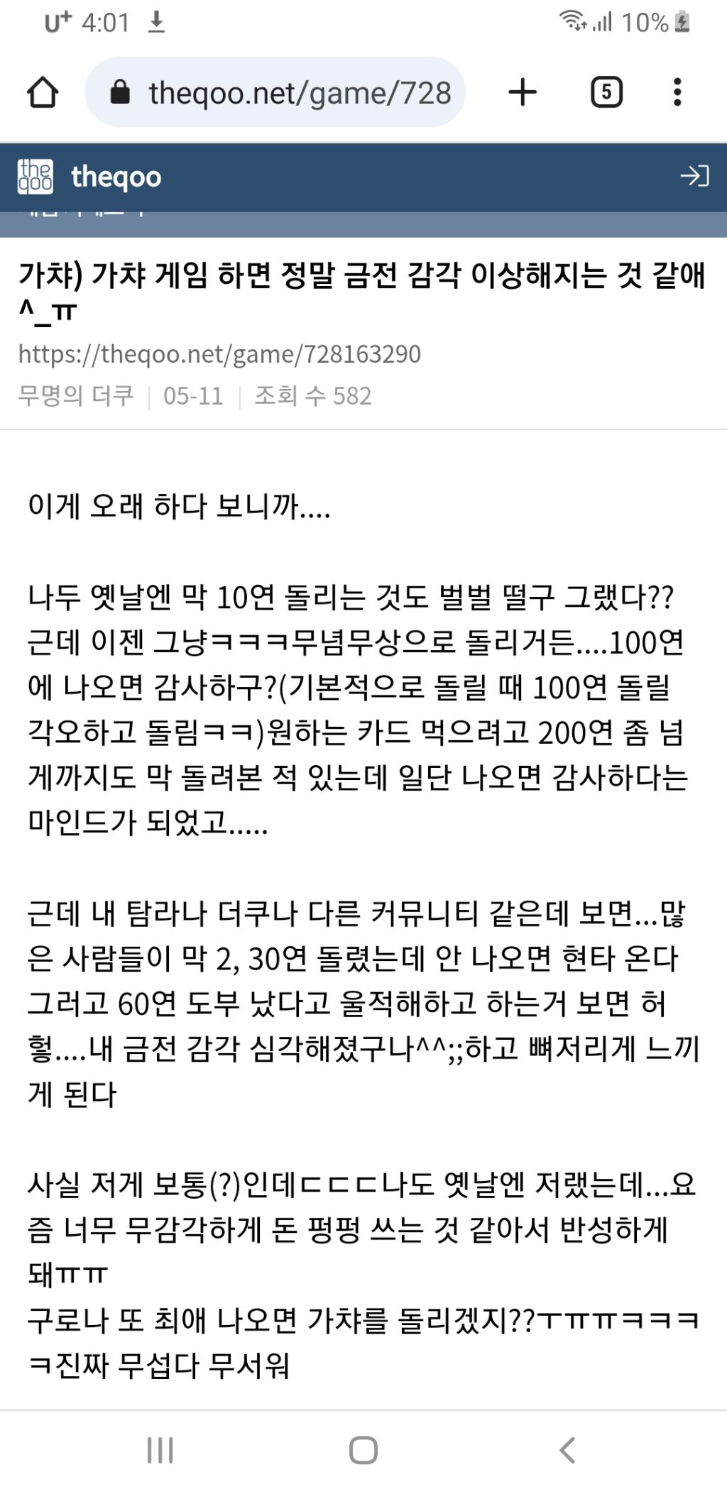 과금게임하면 금전감각이 이상해지는건 확실함 | 인스티즈