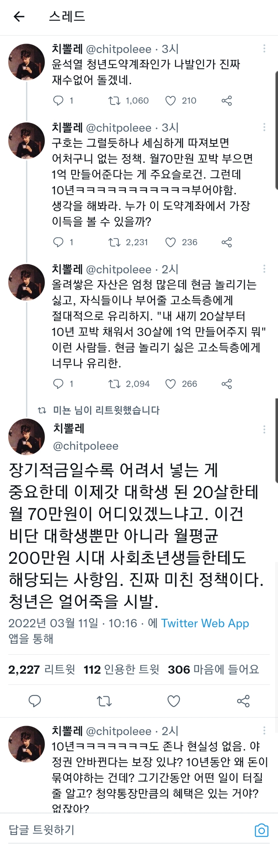 윤 지지자들이 청년도약계좌 환영하는 이유(feat.합법탈세) | 인스티즈