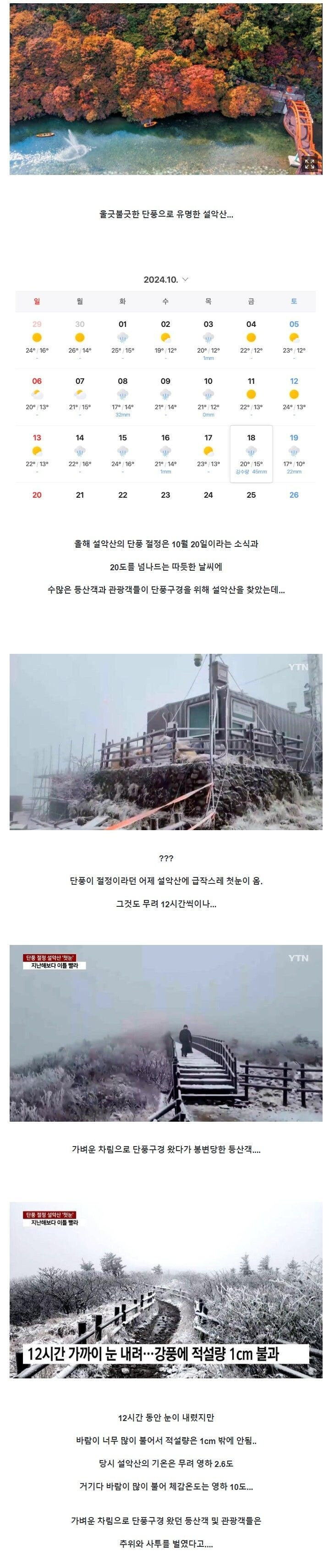 주말에 난리난 설악산 근황 | 인스티즈