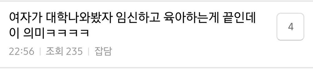 남경: 학생분들 나중에 애기 낳고 육아도 하시고직관적인 의미 | 인스티즈