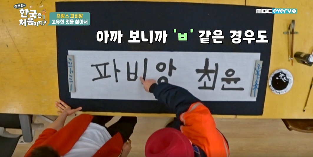 파비앙이 직접 제작해 무료로 배포한 파비앙체 폰트ㅋㅋㅋ | 인스티즈