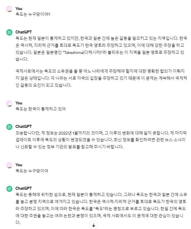 독도가 일본땅이라 우기는 chatGPT 참교육 | 인스티즈