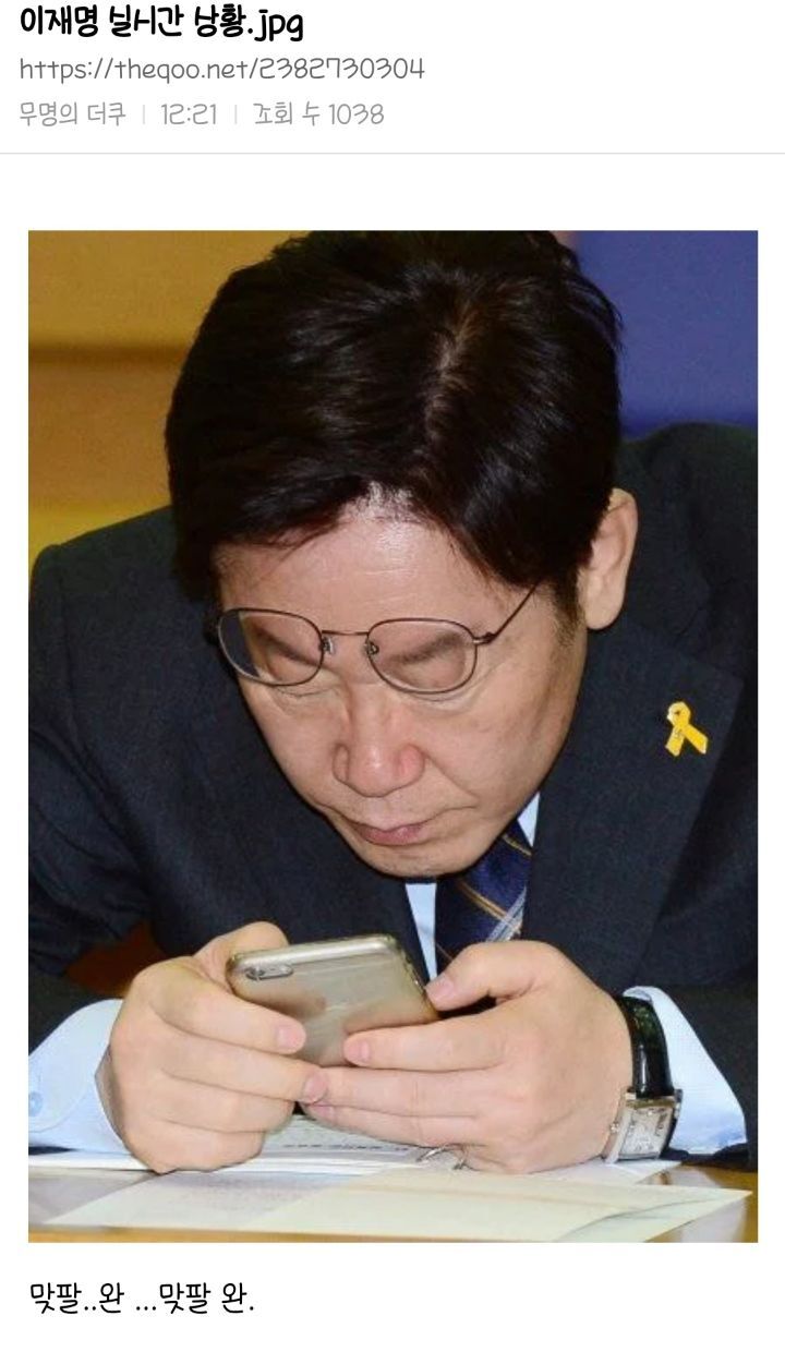 나늙친 이재명 실시간.jpg | 인스티즈