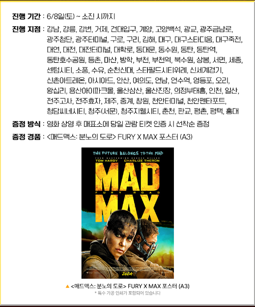 6월 8일 [매드맥스-분노의도로] 재개봉 기억해줘!!!!!!!!.GIF | 인스티즈