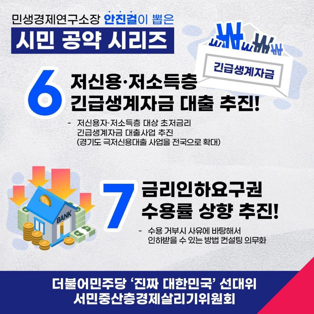 서민을 위한 민주당의 시민정책공약모음(민생경제연구소장 추천을 곁들인) | 인스티즈