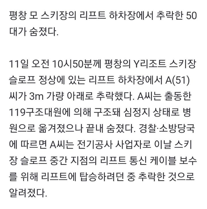 평창 Y리조트 스키장서 추락한 50대 숨져 | 인스티즈