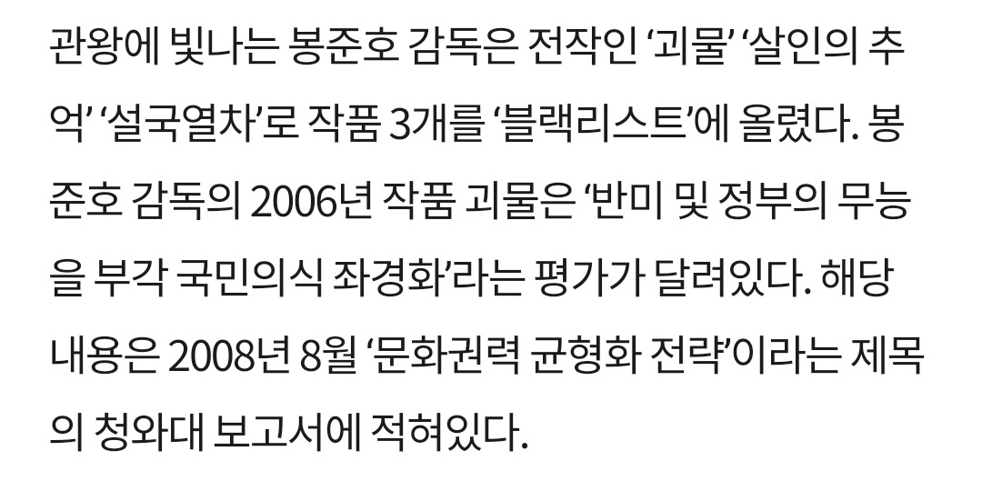 박근혜 정부 블랙리스트에 올랐던 문화예술인들 근황 ㄹㅈ.jpg | 인스티즈
