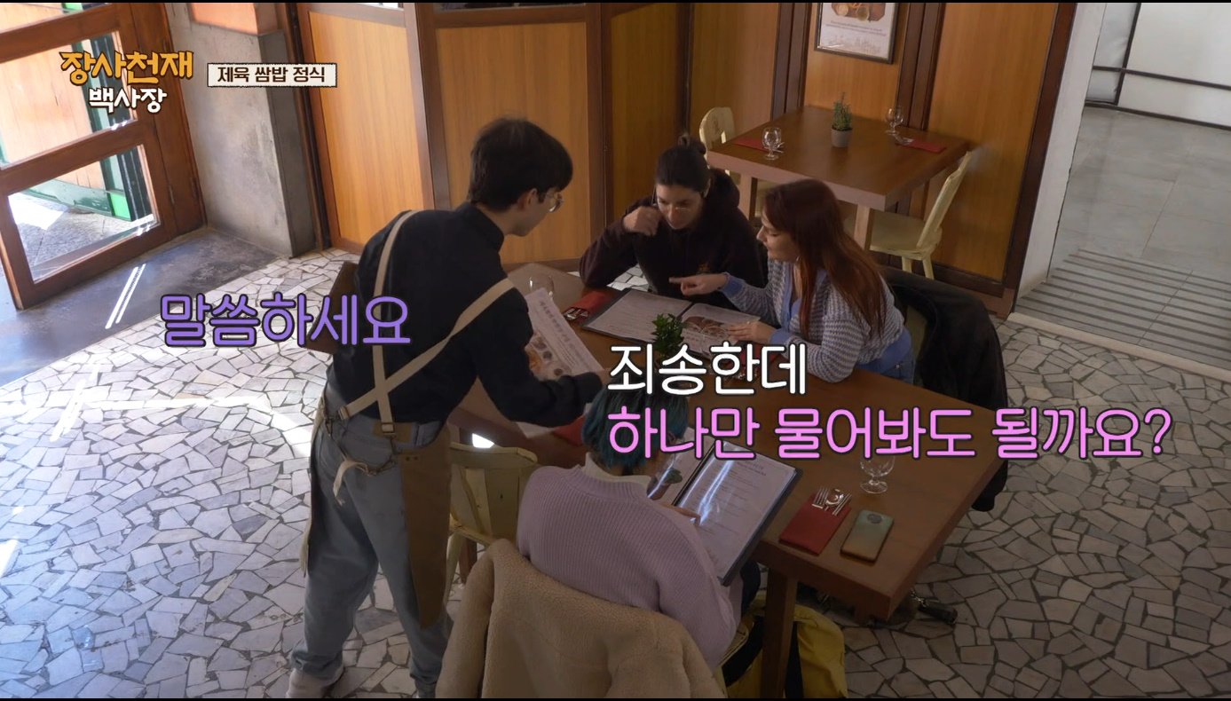 [장사천재백사장] 매운거 잘 못먹는 이탈리아인들이 매운 제육볶음을 덜맵게 해달라고 했을 때.jpg | 인스티즈