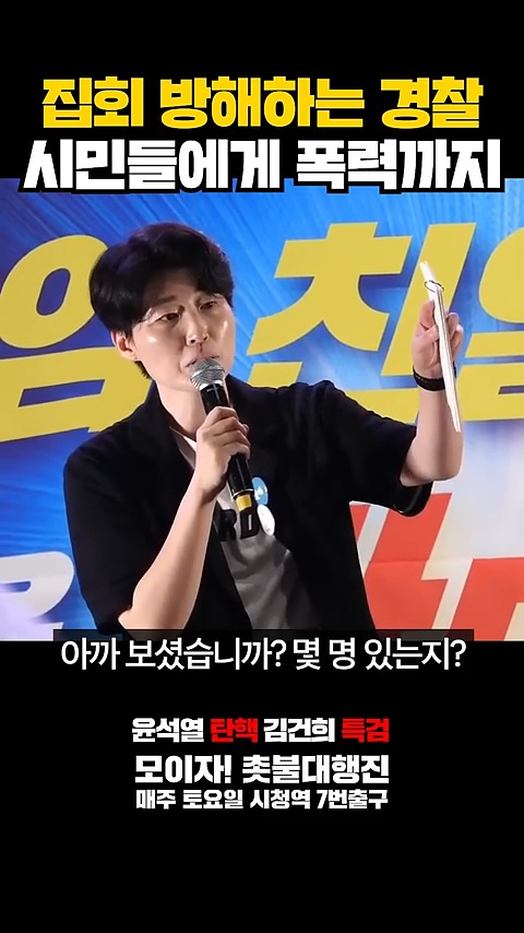 극우단체집회 보호 위해 탄핵집회 및 인도까지 막고 폭력 행사한 경찰 | 인스티즈