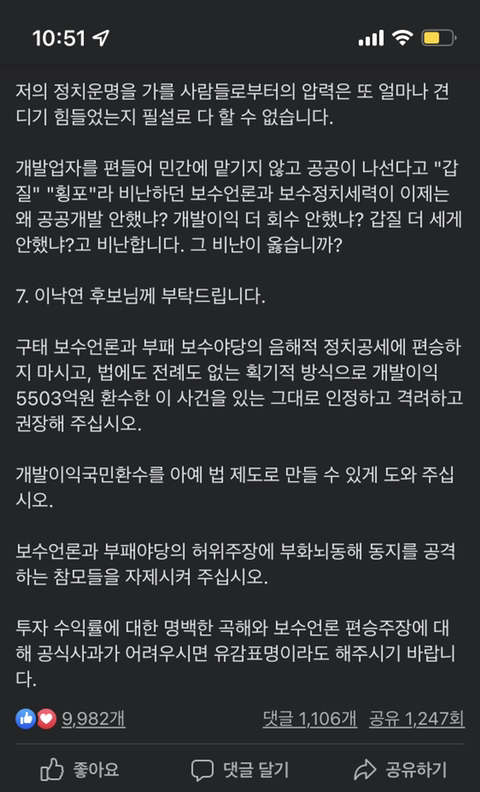 이재명이 이낙연한테 공식 사과 요청했었는데 아직 안한거 맞지? | 인스티즈