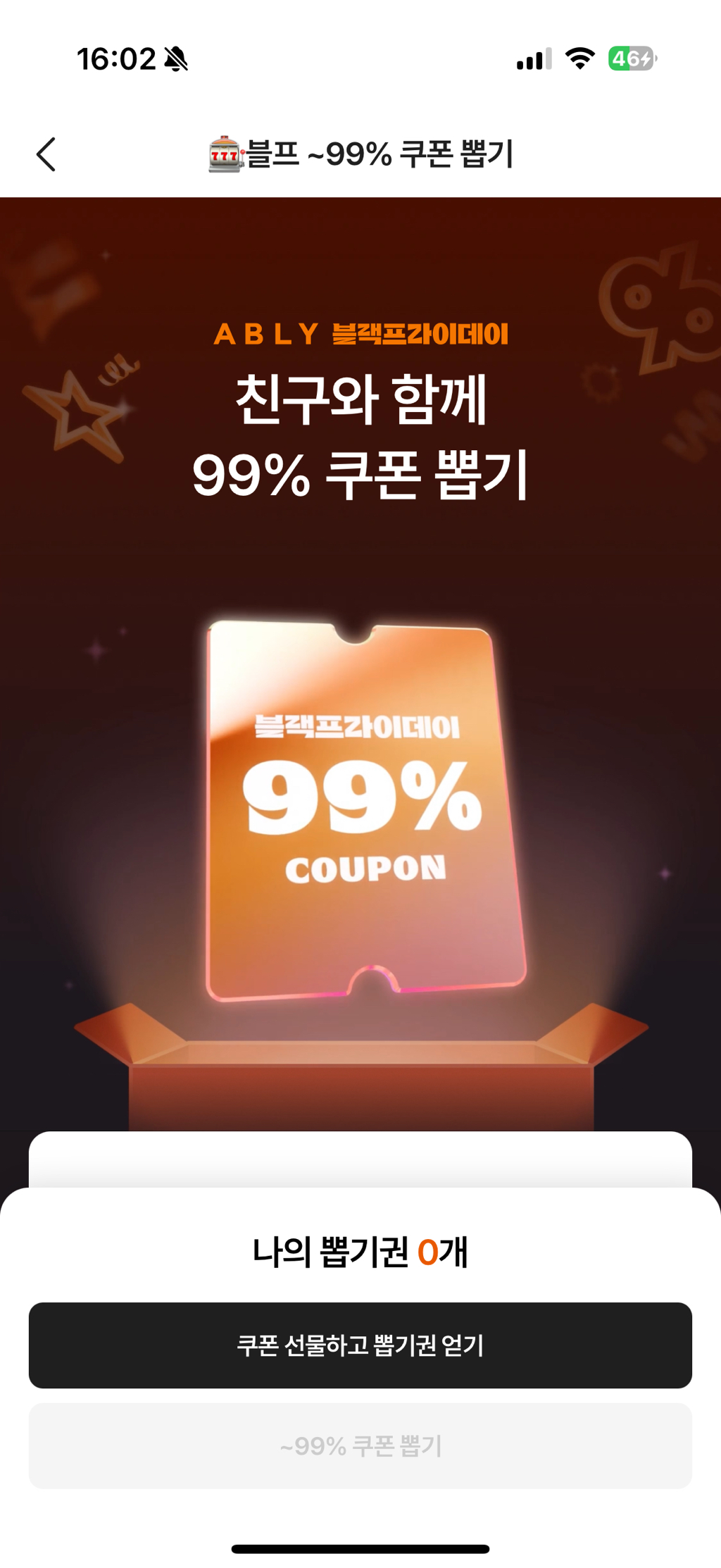 에이블리 ~99% 쿠폰 뽑기 - 콧멍에트💛잇게짤털 - ＊여성시대＊ 차분한 20대들의 알흠다운 공간