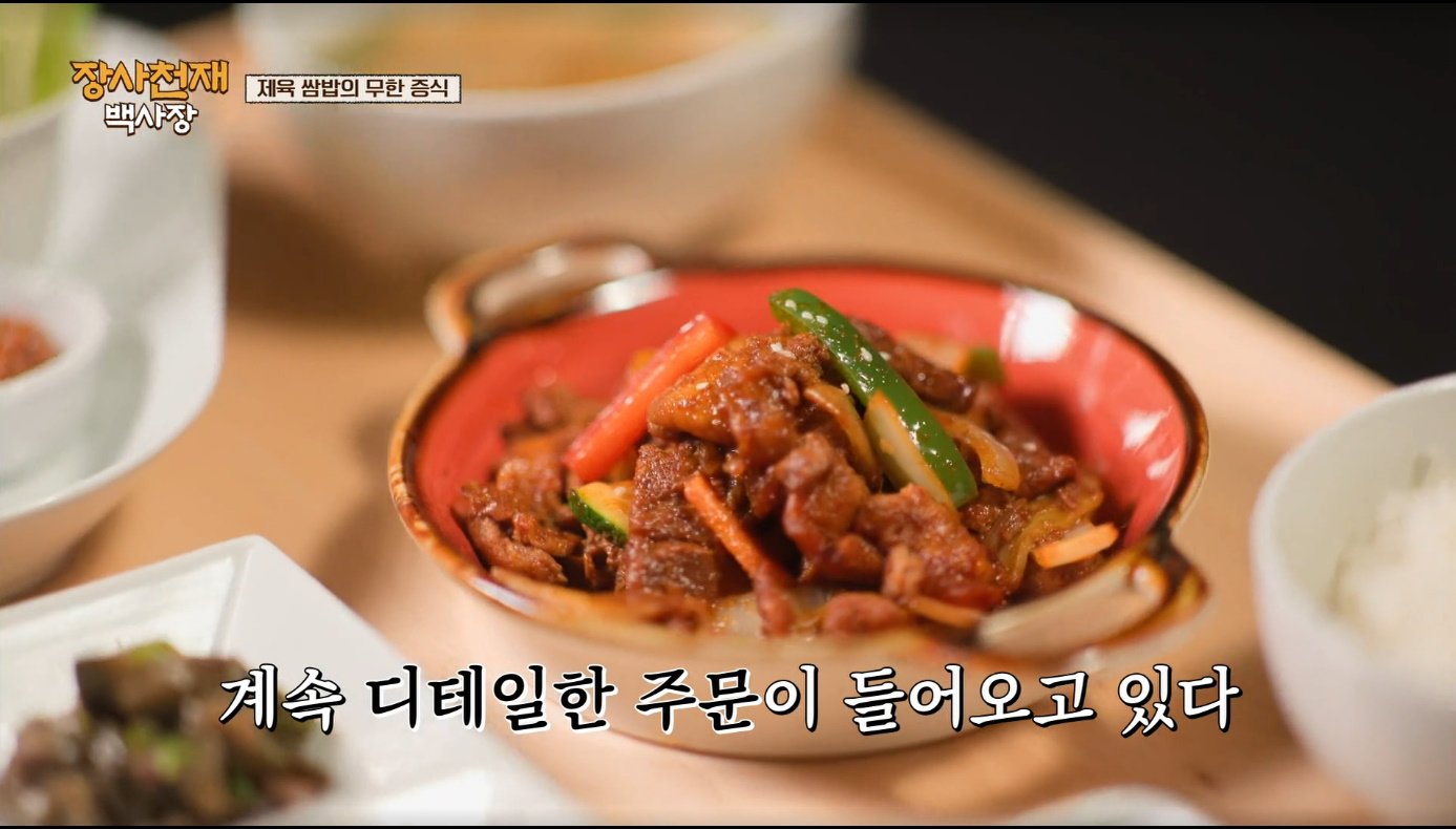 [장사천재백사장] 매운거 잘 못먹는 이탈리아인들이 매운 제육볶음을 덜맵게 해달라고 했을 때.jpg | 인스티즈