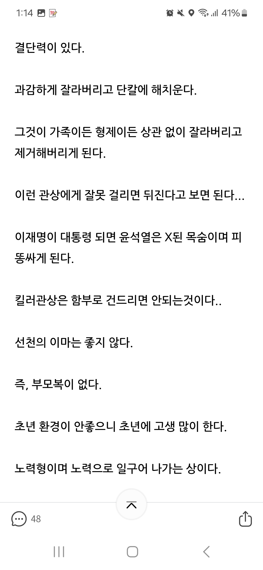 활인당이본 이재명 관상 | 인스티즈