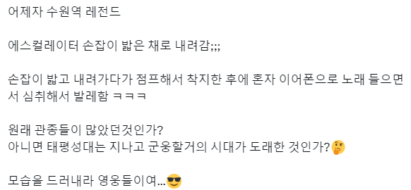 어제자 수원역 레전드 | 인스티즈