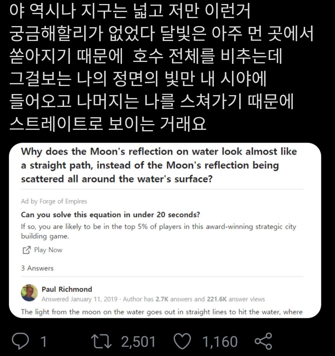 밤에 달이 뜨면 왜 호수에는 달빛으로 된 길이 생길까...twt | 인스티즈