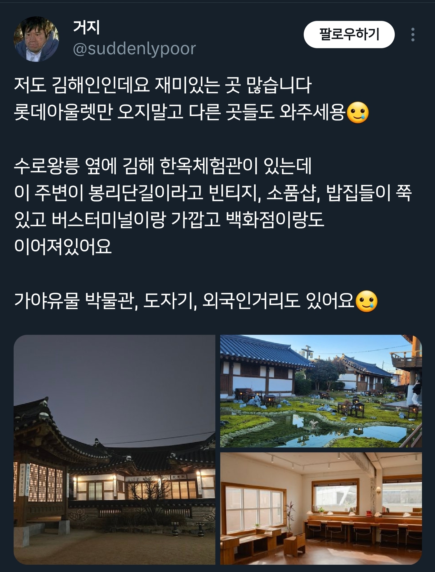 트위터에서 뜻밖의 붐업알티되고 있는 김해시.twt | 인스티즈