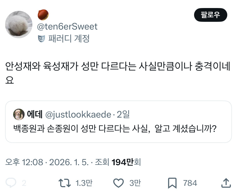 안성재와 육성재가 성만 다르다는 사실만큼이나 충격이네요.twt | 인스티즈