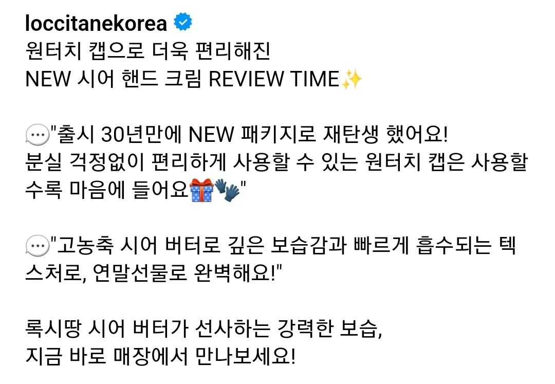 록시땅 핸드크림 30년만에 리뉴얼 된 패키지 | 인스티즈