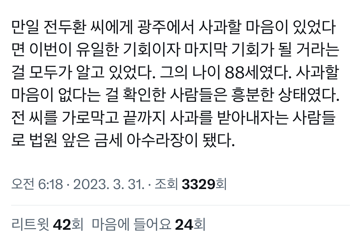 전두환 손자 전우원 광주 방문 현황 | 인스티즈