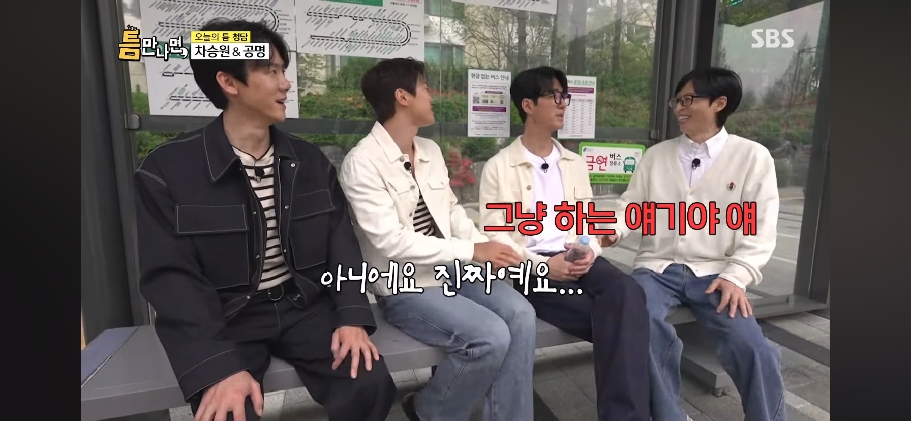 마스크 안끼고 지하철이랑 버스 자주 타고 다닌다는 공명 | 인스티즈