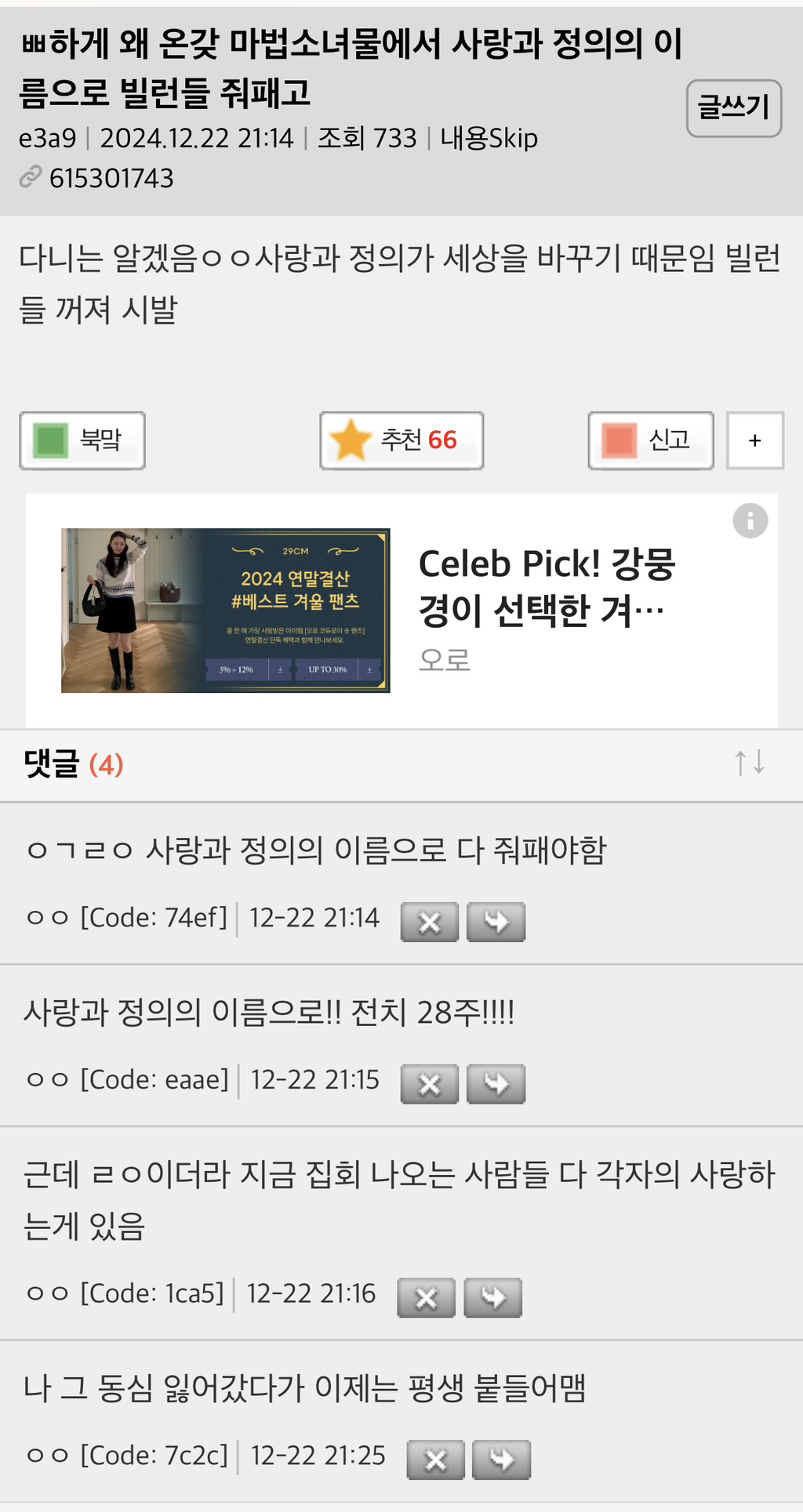 왜 온갖 마법소녀물에서 사랑과 정의의 이름으로 빌런들 고 | 인스티즈