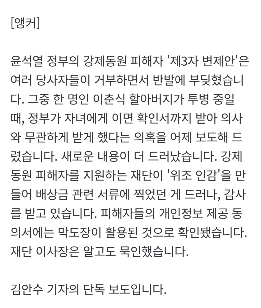 윤정부 시기 일제강제노동 피해자 분들 '제3자변제안' 동의 시키려고 위조 인감까지 동원함 | 인스티즈