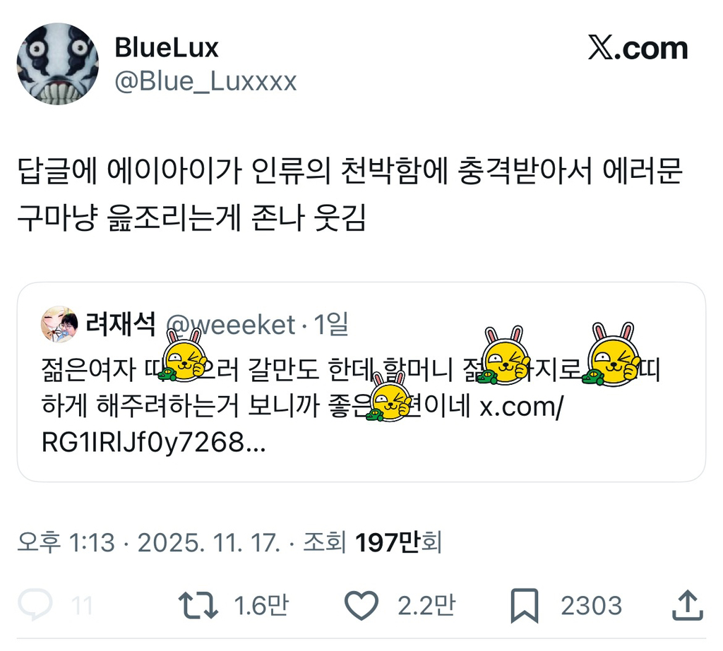 인류의 천박함에 충격받아 방언터진 AI.twt (기모띠 주의) | 인스티즈