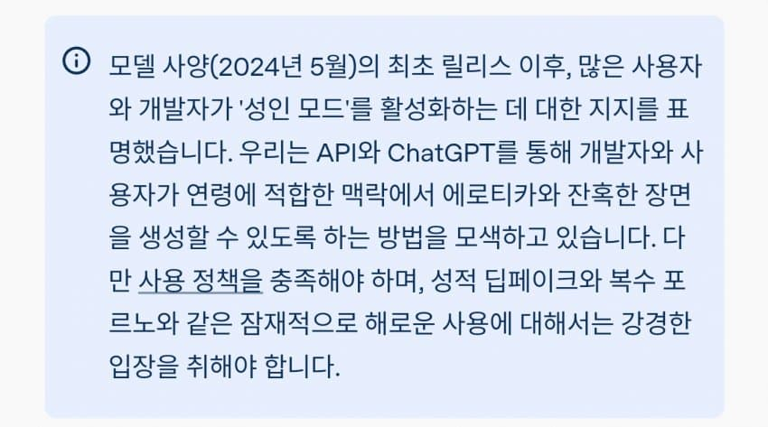 챗GPT 성인모드 출시 예정 | 인스티즈