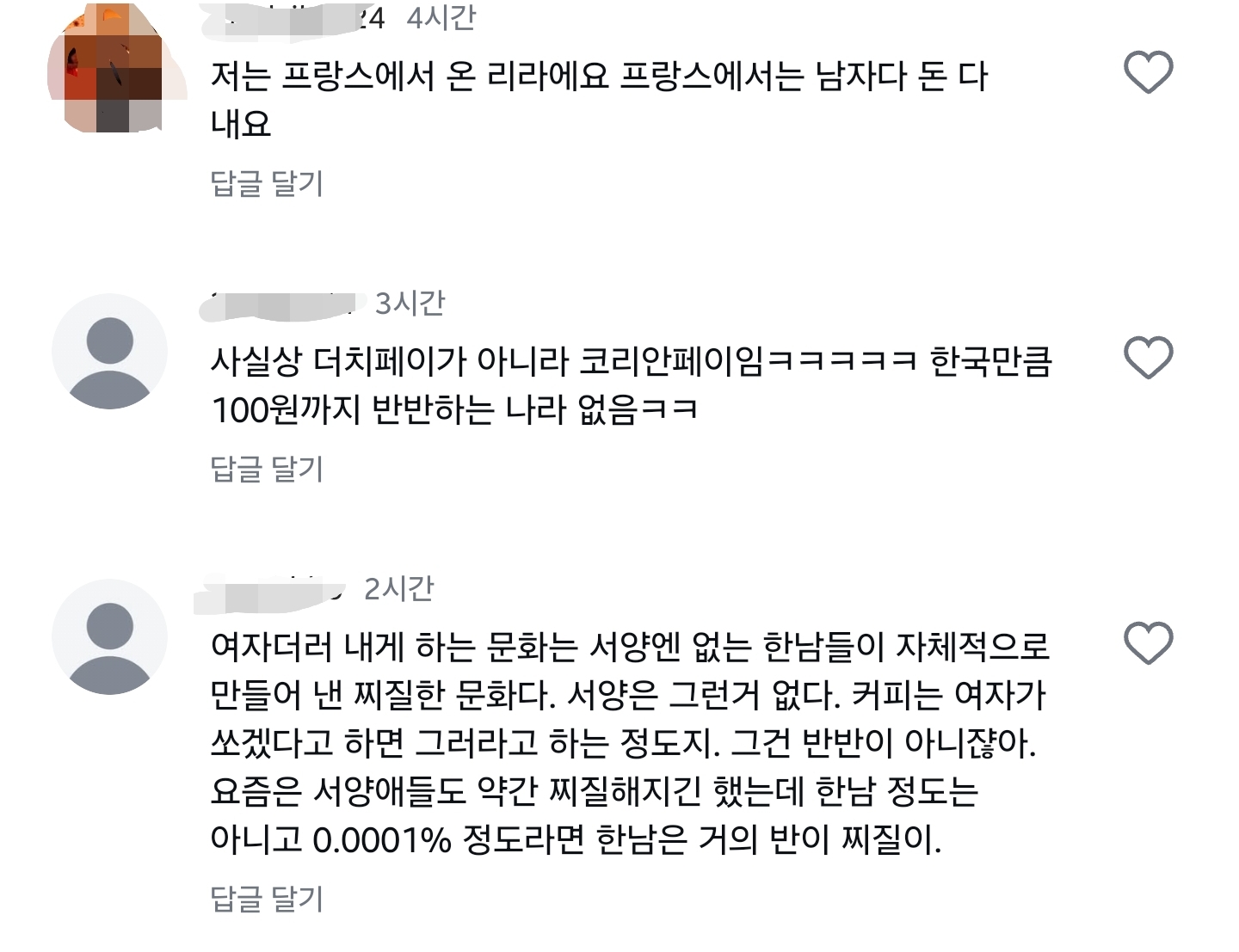 프랑스 남친에게 돈 없다고 할 때 생기는 일 | 인스티즈