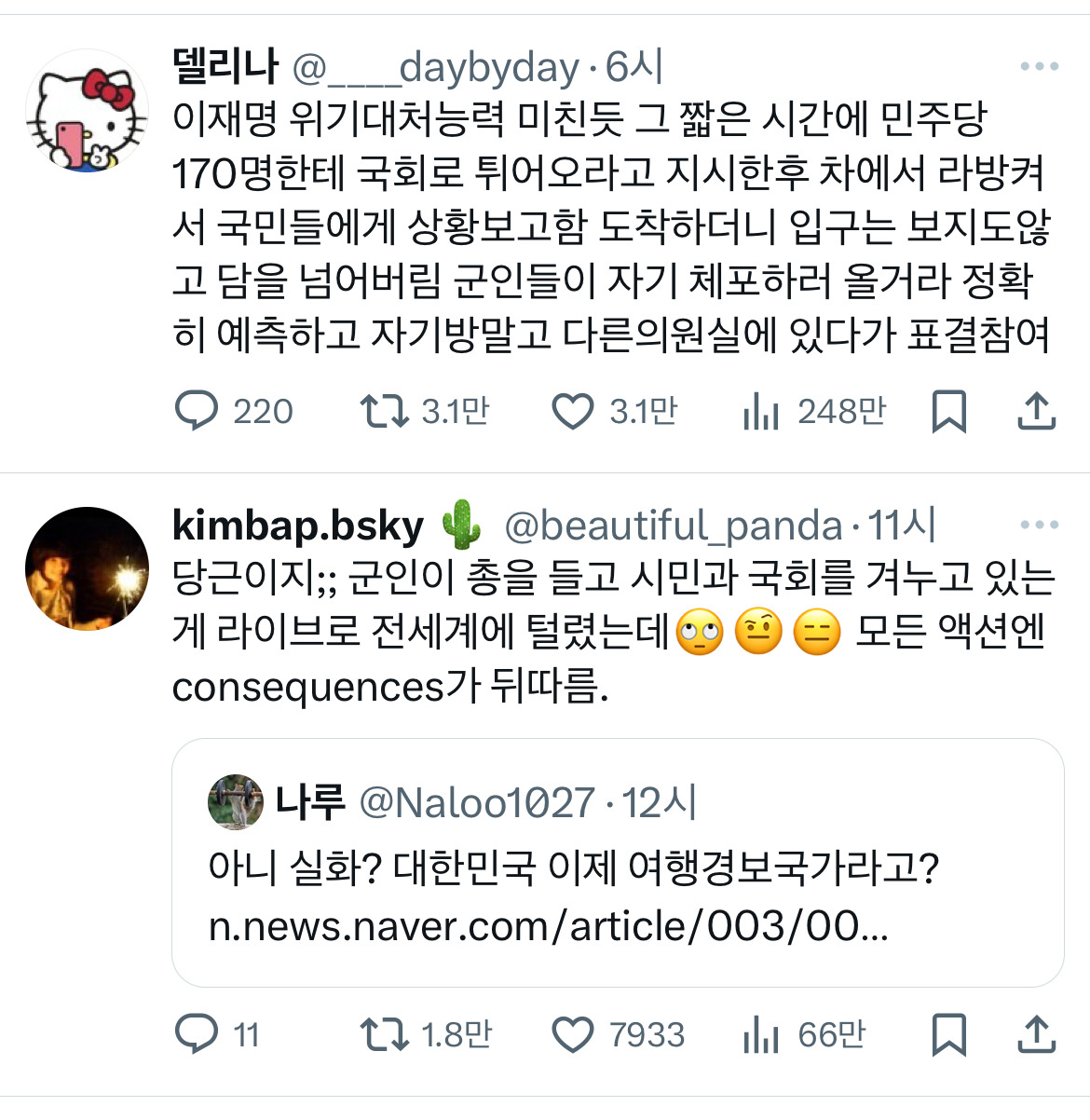 계엄령 관련 트위터 모음 ‼️ (스압주의) | 인스티즈