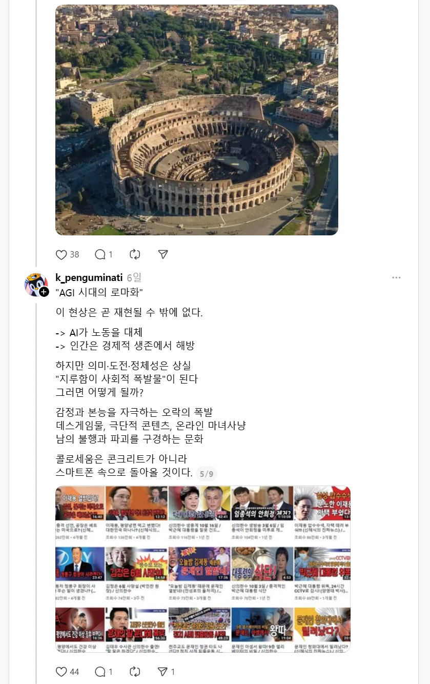 노동이 필요없는 AI시대? 이미 제정로마때 해봤음 | 인스티즈