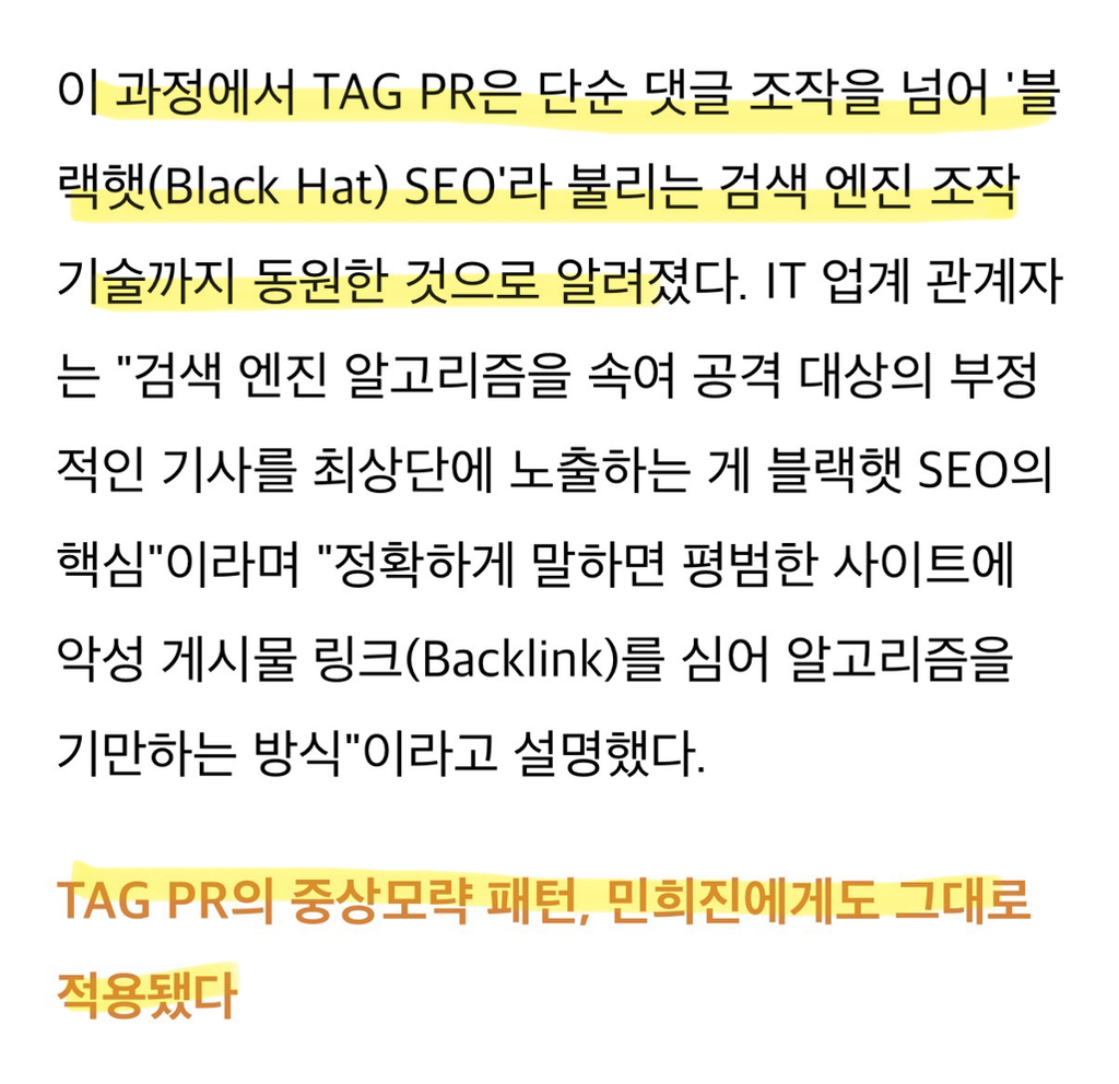 '민희진 중상모략' 하이브 자회사 주도 의혹…美 법정서 드러나는 '역바이럴' 실체 | 인스티즈